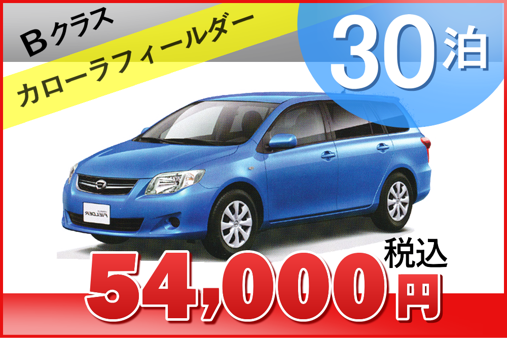 ワンズ レンタカー 札幌